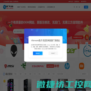 原厂系统站