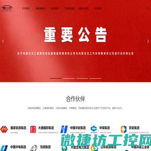 内蒙古北工重型机电设备制造有限责任公司