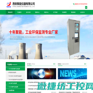 CMES烟气在线监测