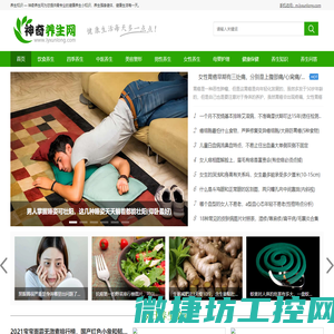 神奇养生网
