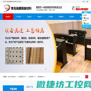 隔音材料,吸音棉,吸音板,青岛瑞康隔音材料有限公司