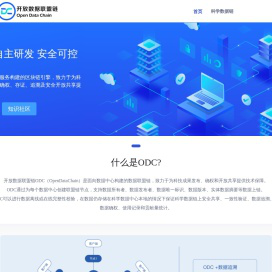 开放科学数据联盟链