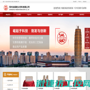 郑州焱兴耐火材料有限公司