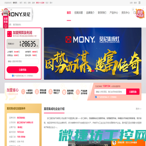 莫尼集成灶加盟