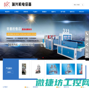 南安市瑞兴机电设备有限公司