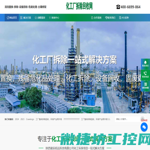化工厂设备拆除回收