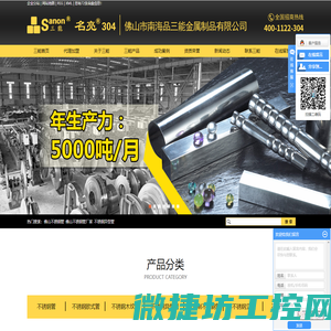 三能不锈钢