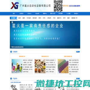广州星火自动化设备有限公司