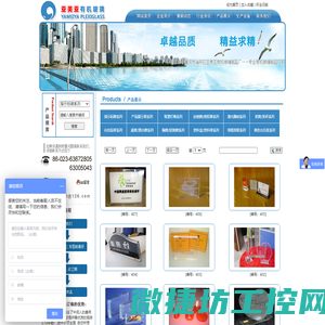 重庆市渝中区亚美亚有机玻璃制品厂