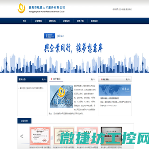襄阳市毓德人才服务有限公司