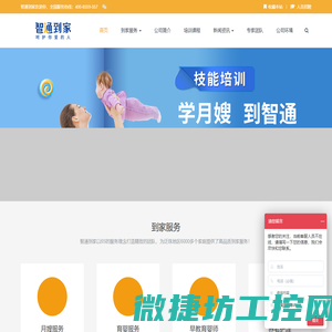 智通到家