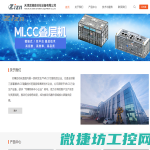 天津志臻自动化设备有限公司