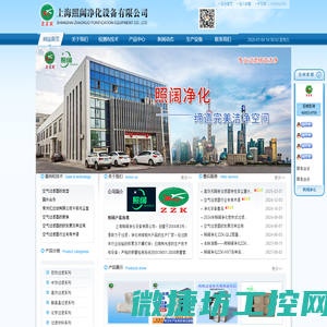 上海照阔净化设备有限公司