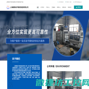 上海衡微动平衡机制造有限公司