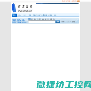 仿真互动网(www.Simwe.com)