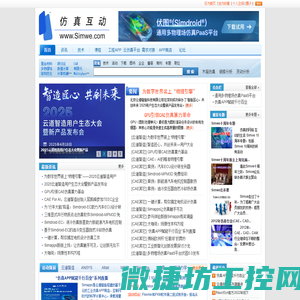 仿真互动网(www.Simwe.com)