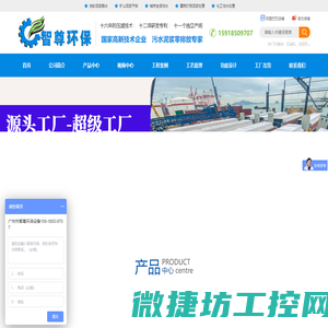 广州市智尊环保设备有限公司