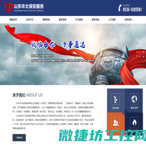 潍坊惠通物业管理有限公司