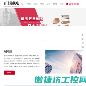 厦门百士达机电有限公司
