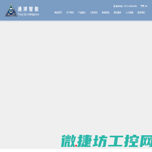 江苏通球智能科技有限公司