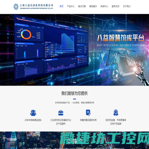 智慧档案馆/室一体化建设