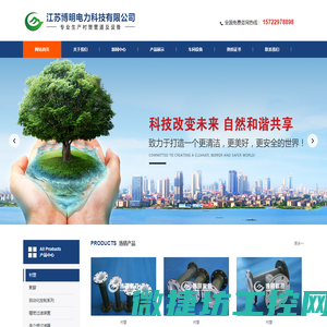 江苏博明电力科技有限公司