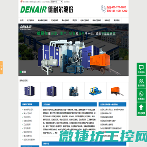 德耐尔空压机/空气压缩机厂家直销【全球高端节能空压机品牌】上海空压机价格/报价热线:400
