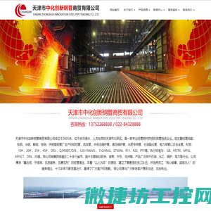 天津市中化创新钢管商贸有限公司