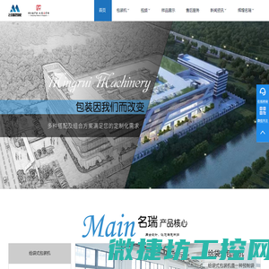 浙江名瑞智能装备科技股份有限公司