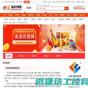 四川省洛源食品有限公司