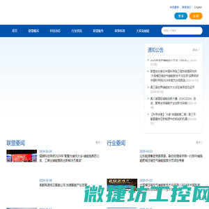 国际储能技术与产业联盟