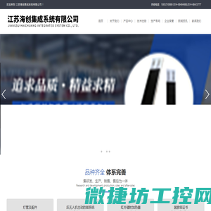 江苏海创集成系统有限公司