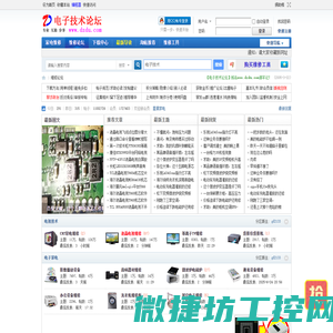 电子技术论坛