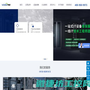 专业IT设备第三方维保