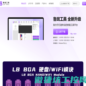 鲁斑工具