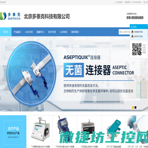 北京多泰克科技有限公司