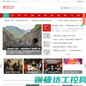 川南经济网