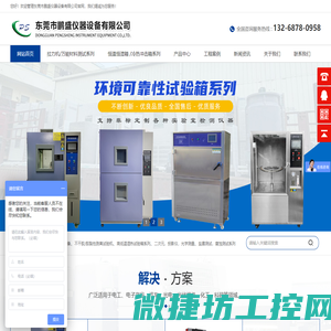 东莞市鹏盛仪器设备有限公司