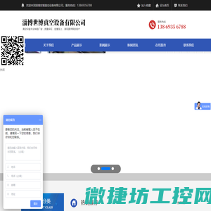 淄博世博真空设备有限公司