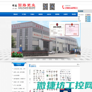 扬州国路塑业有限公司