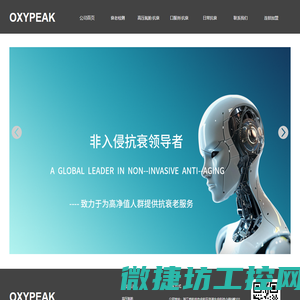 奥西派/高压氧舱/衰老检测/官网/杭州元载万顺