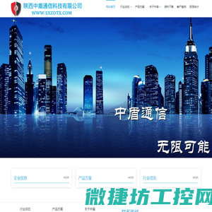 陕西中盾通信科技有限公司