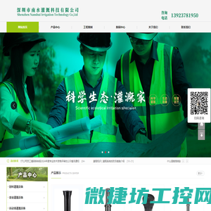 深圳市南水灌溉科技有限公司
