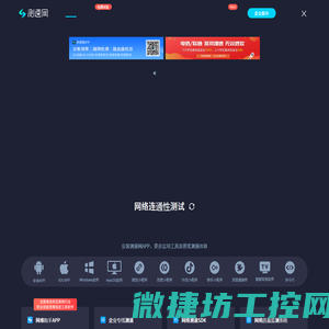 测速网