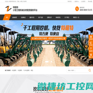 挖机租赁,挖机出租,买挖机,微挖租赁,小型工程机械租赁