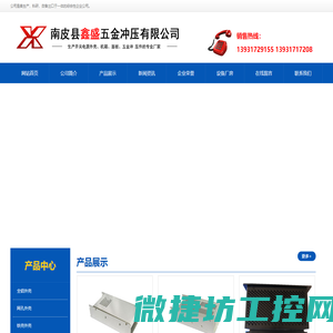 南皮县鑫盛五金冲压有限公司