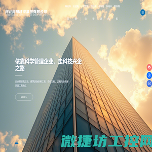 河北海明建设集团有限公司