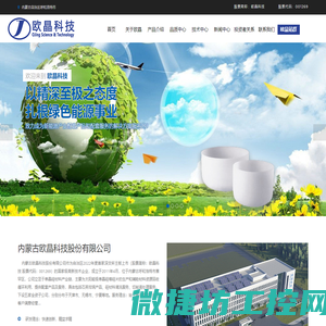 内蒙古欧晶科技股份有限公司