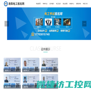 洛阳电工考试报名网