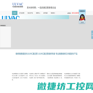 嗳发科ULVAC真空泵维修销售